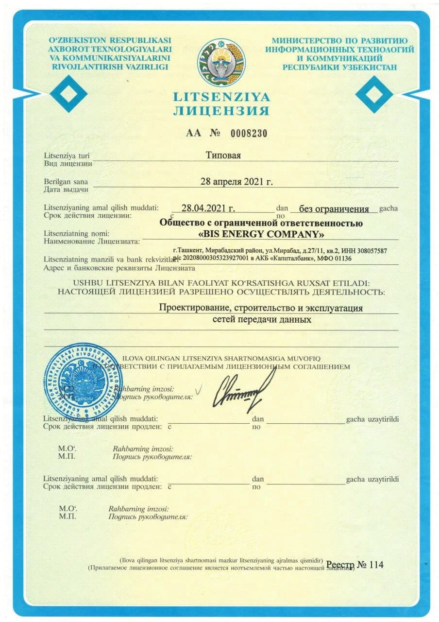 Лицензия на работы